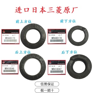 前后减震器弹簧上下胶垫 适用于 三菱 帕杰罗V73 V77 V93 V97原厂