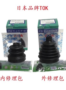 前半轴 外 内 修理包 防尘套 适用于 三菱帕杰罗 V31 V32 V33 TOK