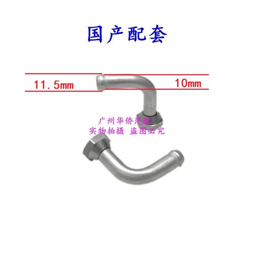 散热网水箱机油散热油管接头管子