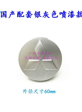 轮毂盖钢圈盖轴头盖适用于三菱帕杰罗V97V93格蓝迪欧蓝德EX银灰色