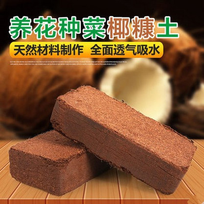 椰砖植物种菜养花有机肥料营养土椰土椰糠多肉土壤通用泥土种植土