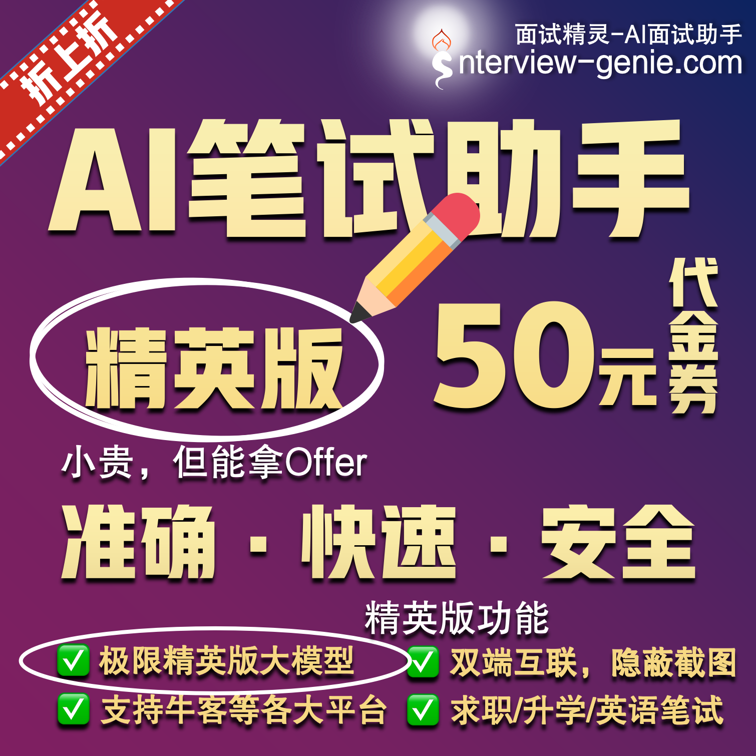 大模型笔试助手 线上考试帮做题双机位在线考试神器ai笔试辅助