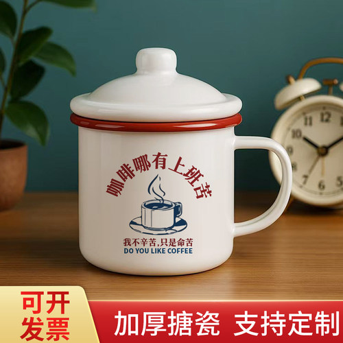 搪瓷泡茶马克杯带盖大容量水杯