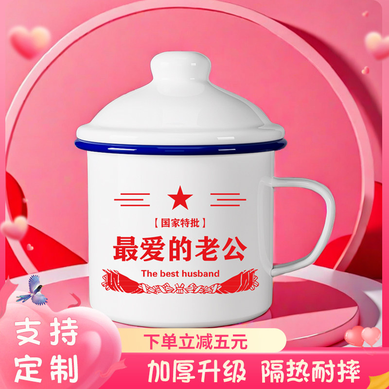 情人节七夕礼物送男友实用怀旧搪瓷杯大容量定制老式铁茶缸子水杯