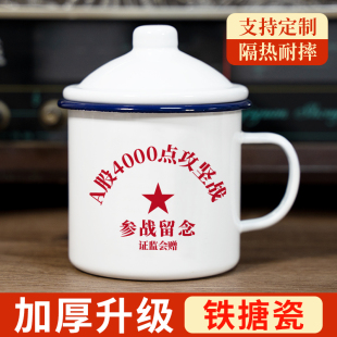 4000点攻坚战杯子搪瓷杯老干部大茶缸带盖子大容量马克杯定制茶杯