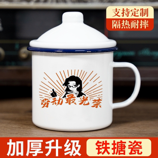 重返未来1999周边张之之劳动最光荣老式 搪瓷杯带盖子大容量马克杯