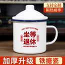 搪瓷杯怀旧经典 定制早日坐等退休杯子 老式 铁茶缸子带盖马克杯个性