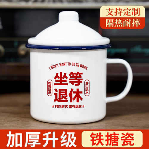 怀旧搪瓷杯父亲节礼物送爸爸定制