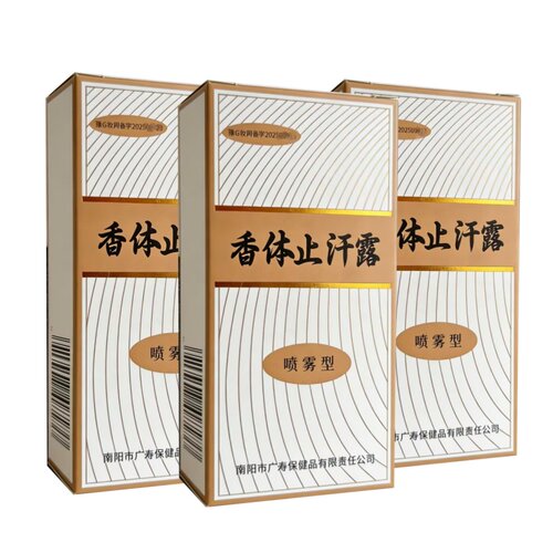 老品牌豫环香体止汗露通用