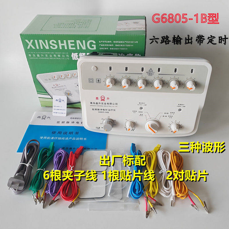 青岛鑫升牌低频脉冲治疗仪G6805-IB针灸治疗仪电针仪电疗仪包邮