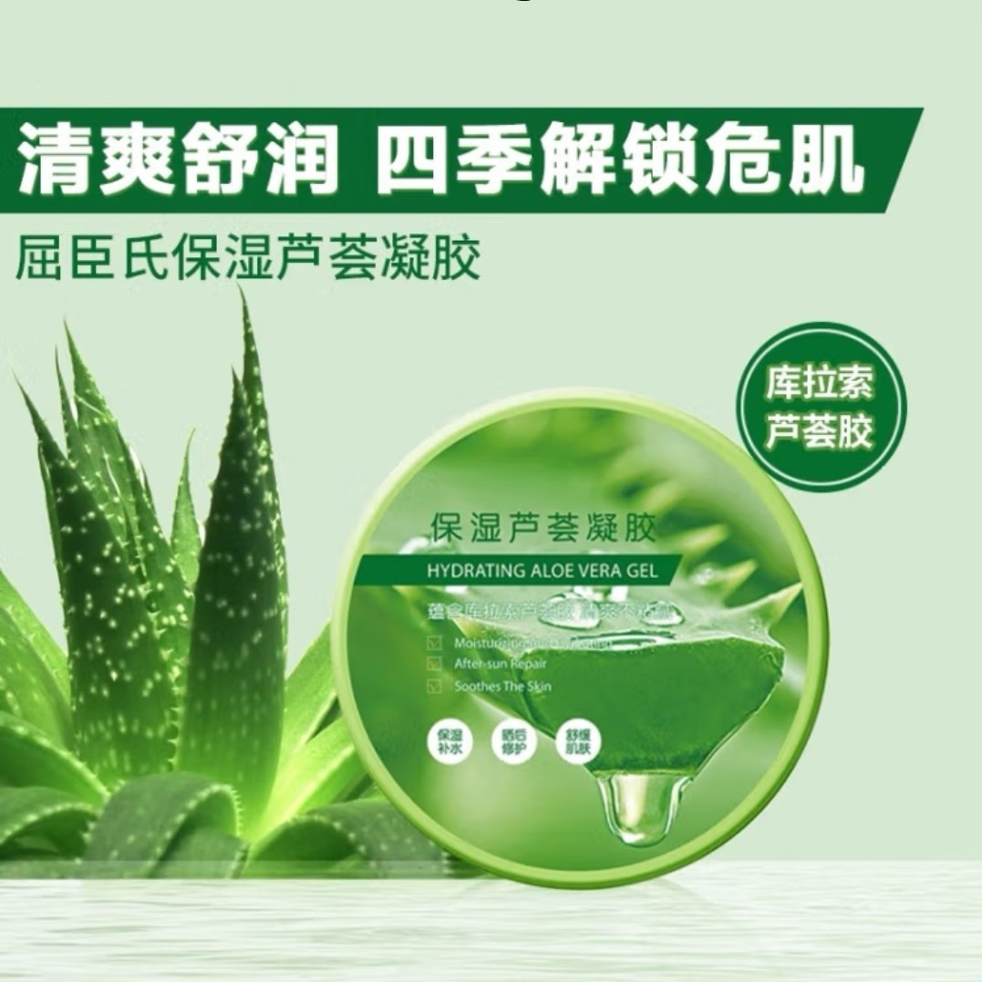 包邮 屈臣氏保湿芦荟凝胶300ml 晒后修复 保湿补水 芦荟胶怎么看?