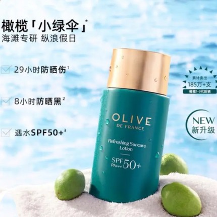 包邮 橄榄清爽呵护隔离防晒乳SPF50+PA+++50克