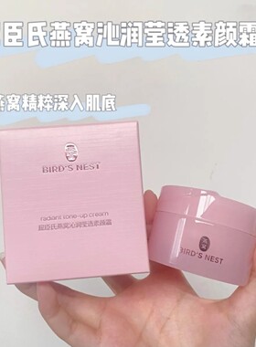 包邮 屈臣氏正品 燕窝沁润莹透素颜霜50克