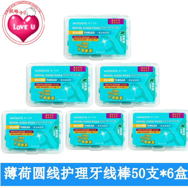 包邮屈臣氏薄荷圆线多效护理牙线棒50支X3盒X2件|ruв категории туалетные чище/санитарно - гигиенических салфеток/бумага/Ароматерапия, шампунь/человек чистой, полости рта, зубной нити/зубной нити род - от Buy2taobao.com для оказания профессиональной услуги покупки агента Taobao