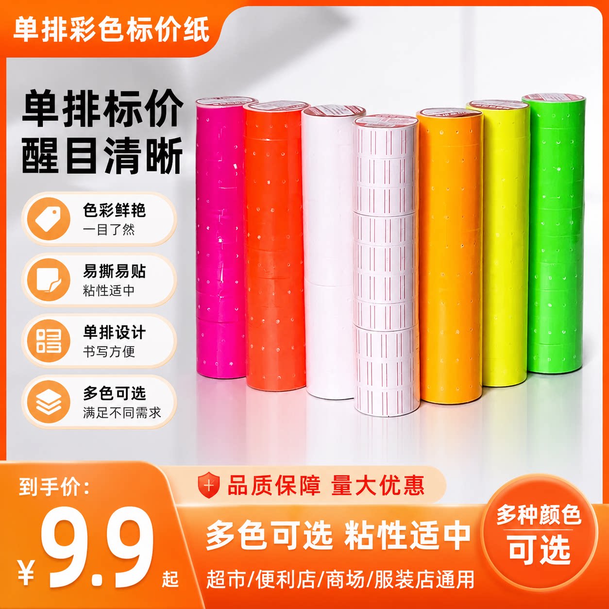 彩色单排打码纸超市价格标签纸打价纸MX5500标价纸价格标签的贴纸
