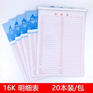 16开明细表数字表1-50仓库明细表记帐表格16K明细单表20本装包邮