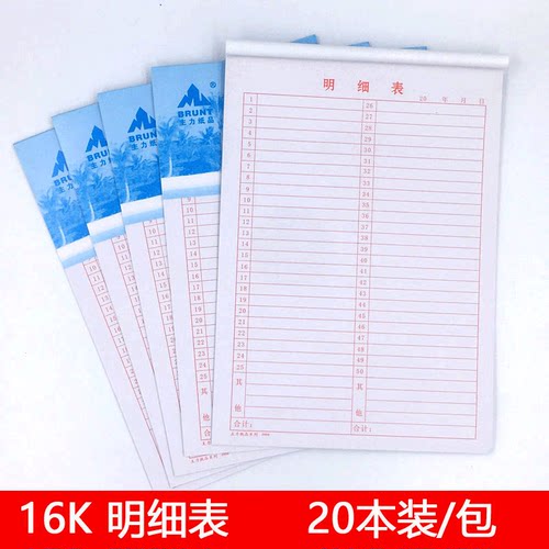 16开明细表数字表1-50仓库明细表记帐表格16K明细单表20本装包邮