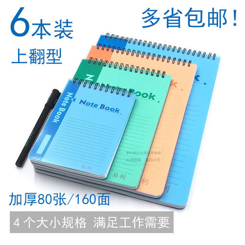 易利a4a5b5a6竖翻办公线圈笔记本