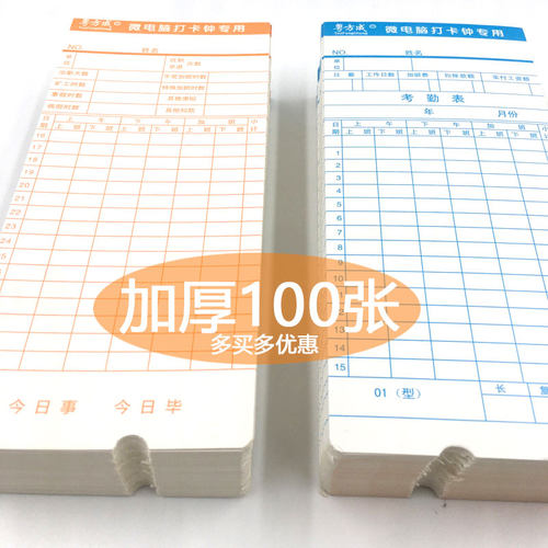 考勤卡通用微电脑色带打卡机纸卡上班记工工资卡片卡钟专用打卡纸