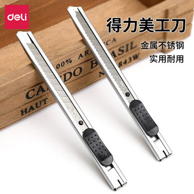 得力2053小号美工刀壁纸刀合金钢美工刀小号9mm裁纸刀汽车美容刀