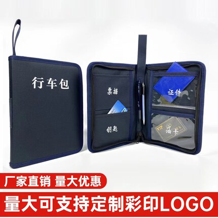 迷彩行车包派车包司机手拿票据夹车牌作业夹出车钥匙驾驶证件印字