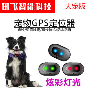 新款宠物gps定位器狗狗猎狗猫咪定位项圈防丢失45g语音召回防丢器