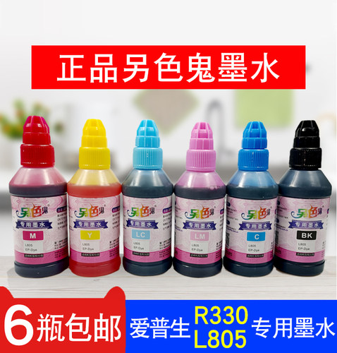 正品另色鬼专用连供墨水