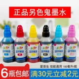 Кроме того, цветные призраки совместимы с Apusheng Jianeng Printer 6 Color L805R3302701390 Общие чернила