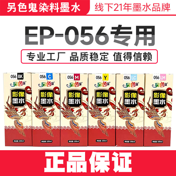 正品另色鬼染料L8058L18058专用