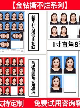 驾驶员180克200克RC高光背胶防水相纸大1寸小2寸照片直角带压痕圆