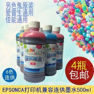 另色鬼墨水6色彩色喷墨打印机兼容爱普生佳能连供墨盒填充500ml