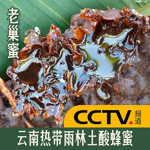 老巢蜜产自原始森林采药花零添加