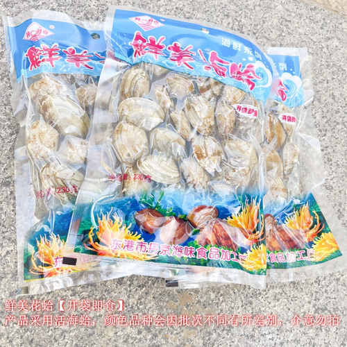 丹京鲜美花蛤带壳蚬子蛤蜊