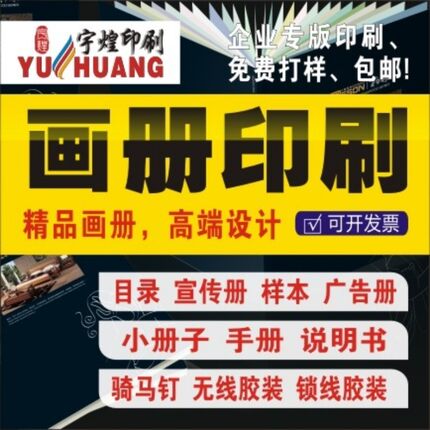 画册印刷彩印宣传册子目录折页宣传彩页图册企业产品说明书单张