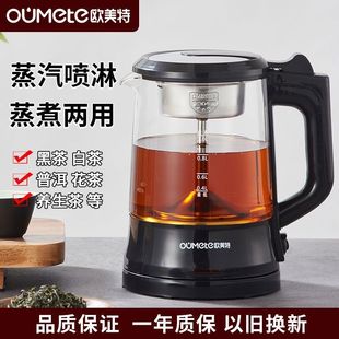 养生电热水壶 欧美特西麦黑白茶煮茶器网红家用办公室全自动蒸汽式