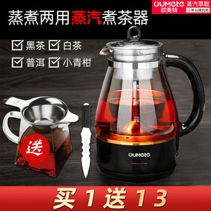 欧美特黑茶煮茶器全自动蒸汽煮茶壶泡茶家用玻璃电热安化专用烧水