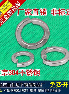 厂家直销304不锈钢弹簧垫圈定制