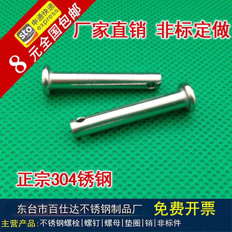 304不锈钢销轴平头带孔定位销
