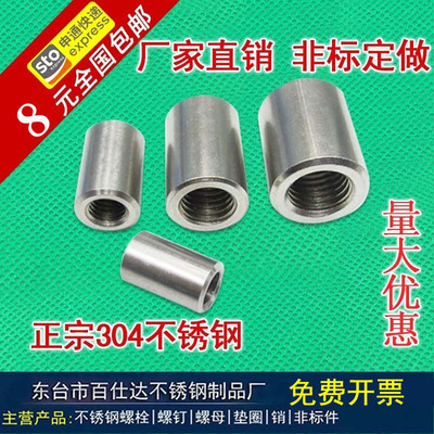 304不锈钢圆螺母加长通丝高压