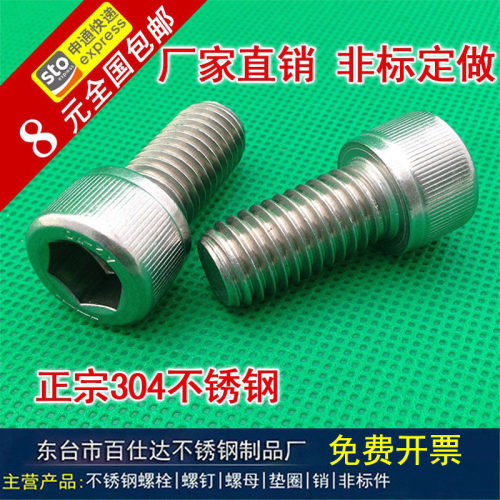 304不锈钢圆柱头非标螺丝钉