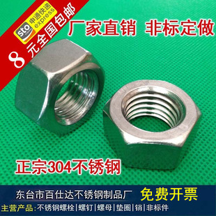 M72 支持非标定做M2 厂家直销 304不锈钢六角螺母国标螺丝帽罗冒