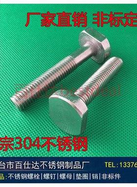 厂家直销 304不锈钢T形槽用螺栓GB37铝型材锤头螺丝杆M5M8M16M20