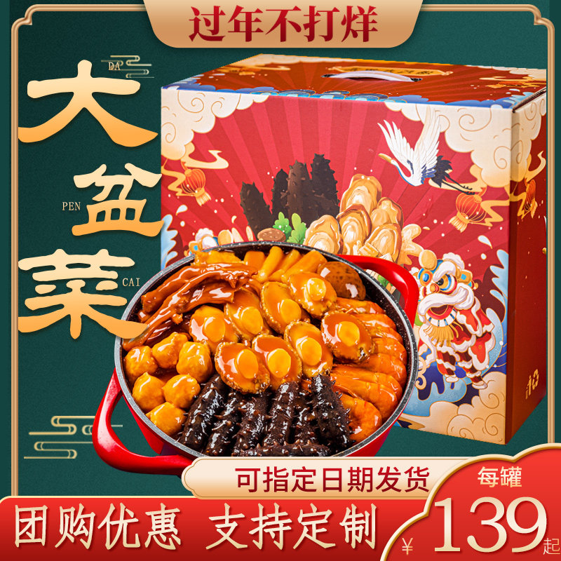 大盆菜佛跳墙加热即食鲍鱼海参海鲜礼盒预制菜年夜饭年菜年货礼包