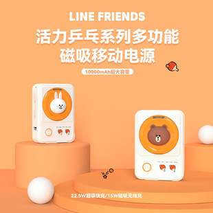 韩国LINEFRIENDS活力兵乓系列多功能磁吸无线充电带插头移动电源