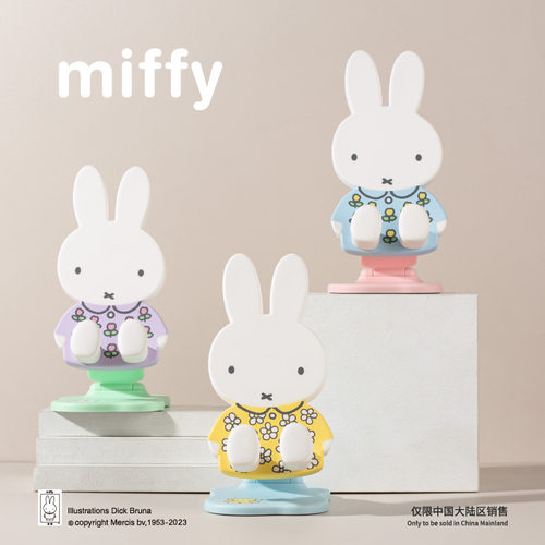 赵露思同款Miffy米菲兔手机支架
