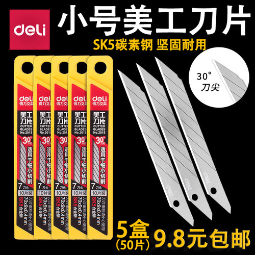 得力2012通用替换刀片10片装