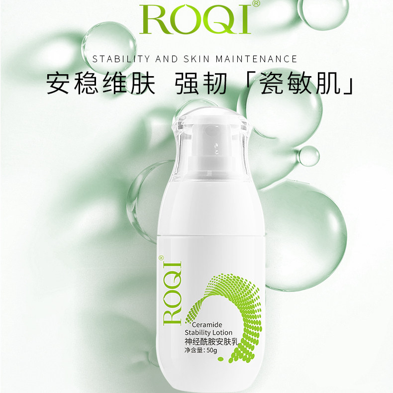 ROQI若清神经酰胺安肤乳50乳液/面霜