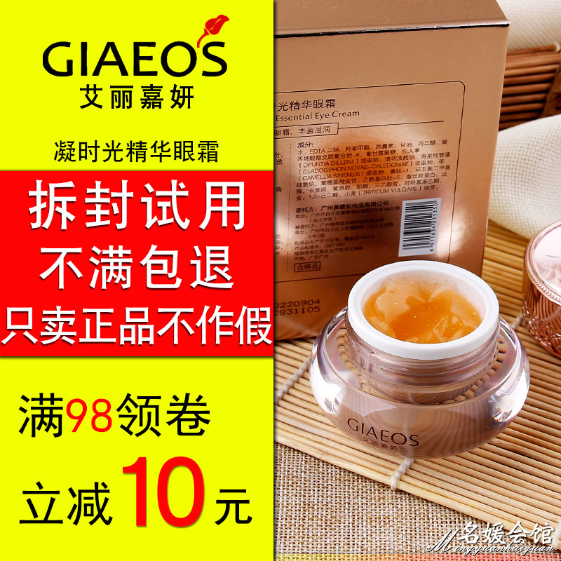 艾丽嘉妍美容院正品凝时光精华眼霜20g黑眼圈紧致眼袋皱纹鱼尾纹