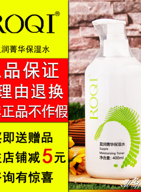 若清ROQI盈润菁华保湿水400ml保湿补水柔肤水爽肤水滋养肌肤