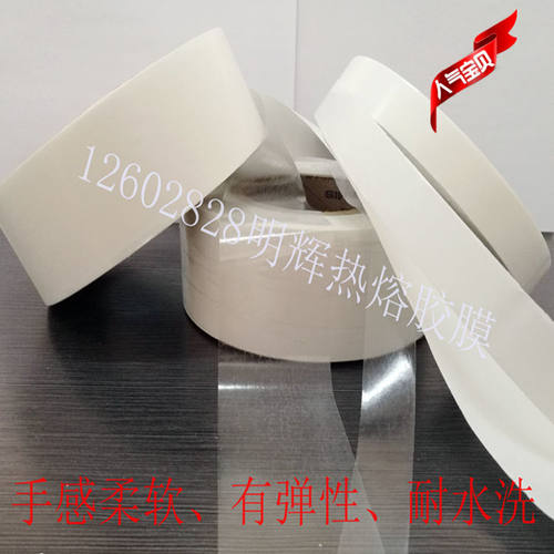 进口BEMIS柔软环保耐水洗双面粘热熔胶膜DIY服装免缝热压修补烫胶